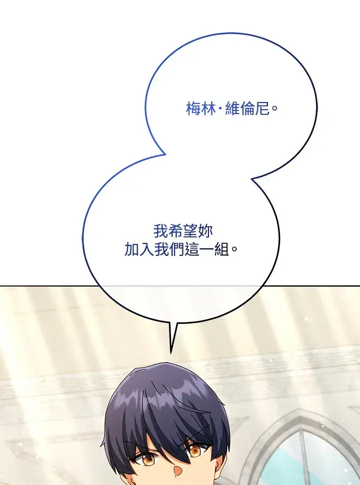 《死灵术师学院的召唤天才》第26话图77