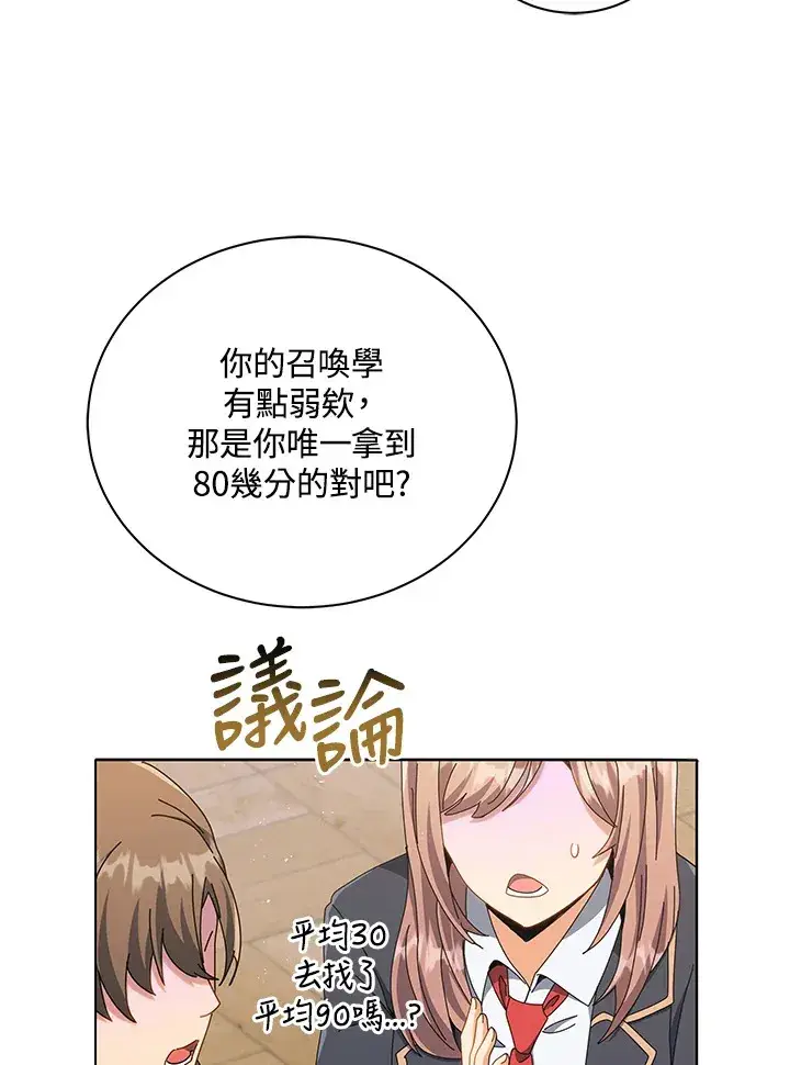 《死灵术师学院的召唤天才》第26话图84