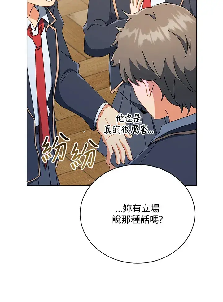《死灵术师学院的召唤天才》第26话图85