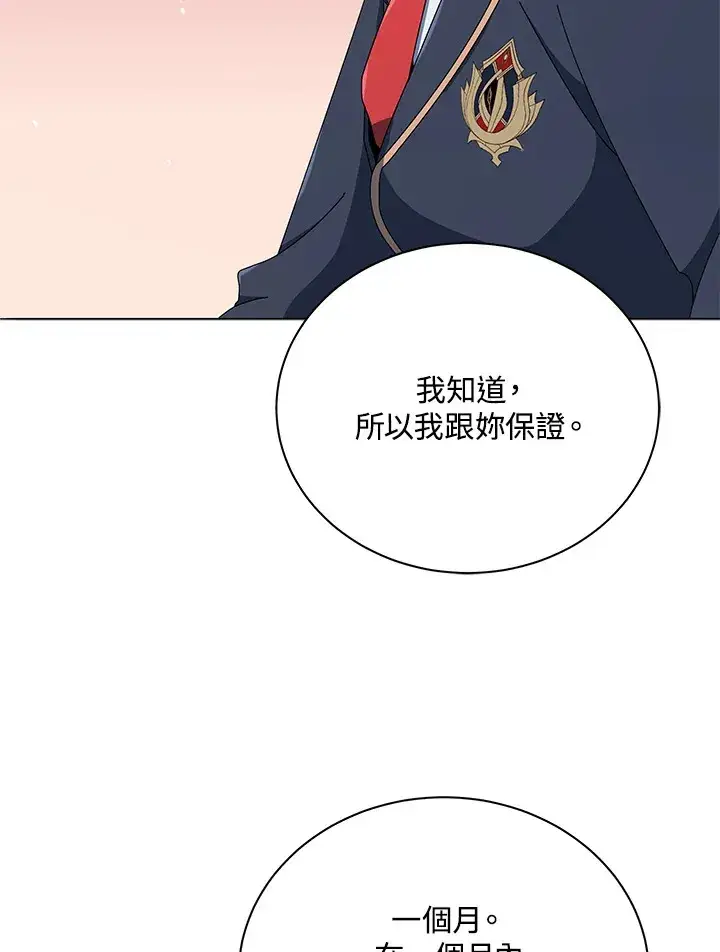 《死灵术师学院的召唤天才》第26话图87