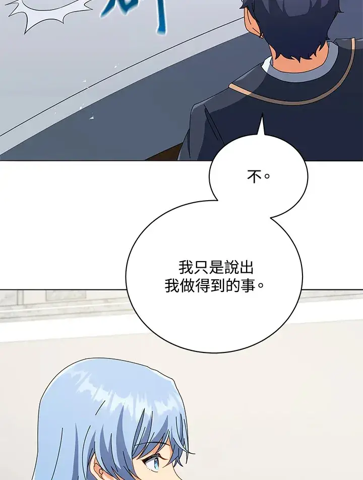 《死灵术师学院的召唤天才》第26话图92
