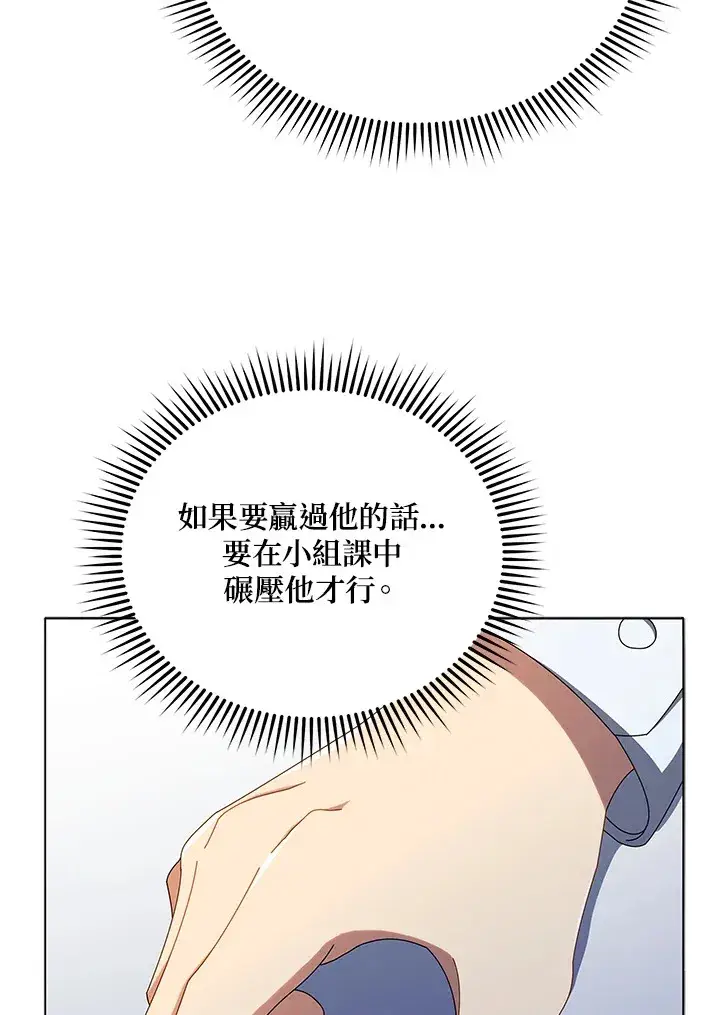 《死灵术师学院的召唤天才》第26话图98