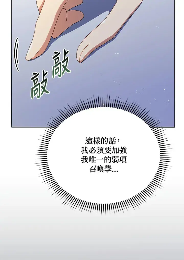 《死灵术师学院的召唤天才》第26话图99