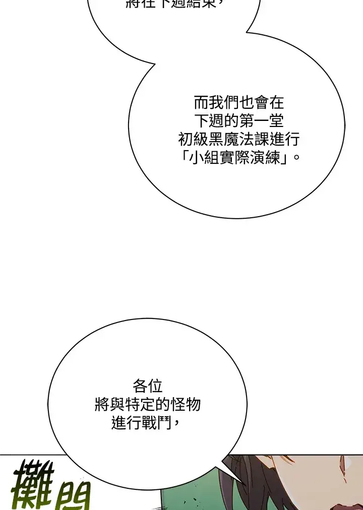 《死灵术师学院的召唤天才》第27话图106