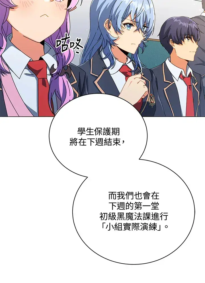 《死灵术师学院的召唤天才》第27话图115