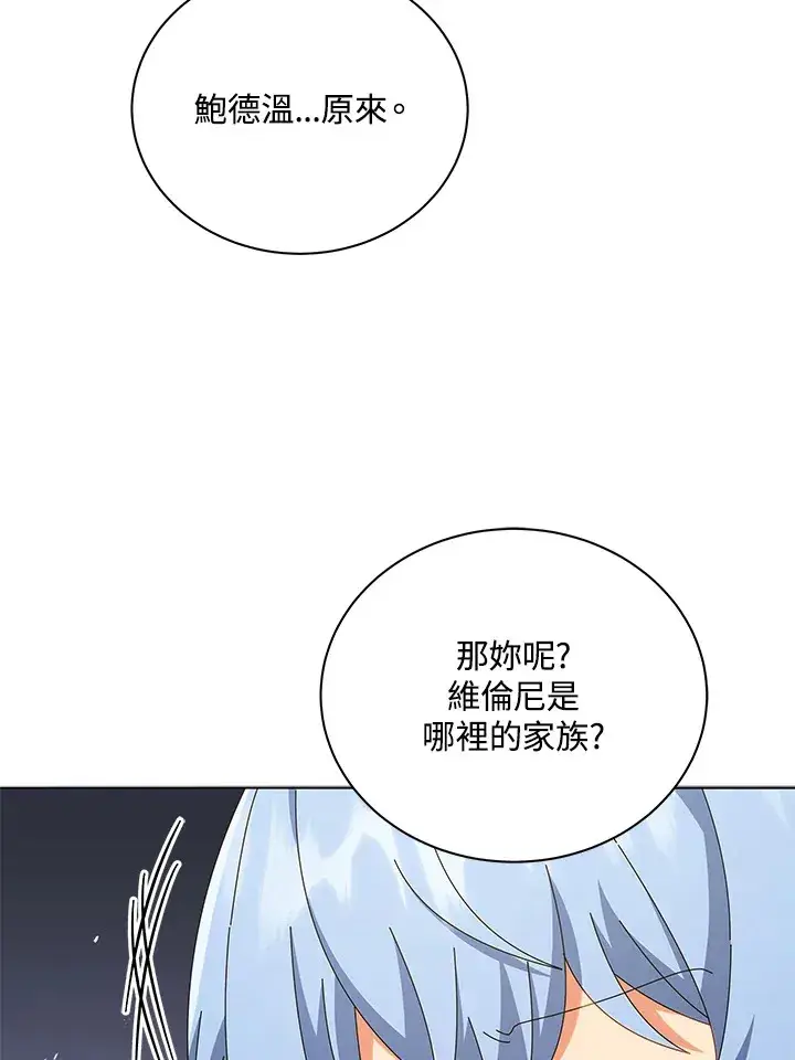 《死灵术师学院的召唤天才》第27话图15