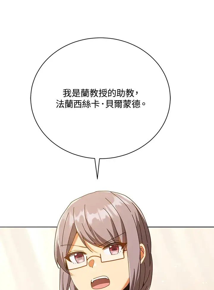 《死灵术师学院的召唤天才》第29话图10