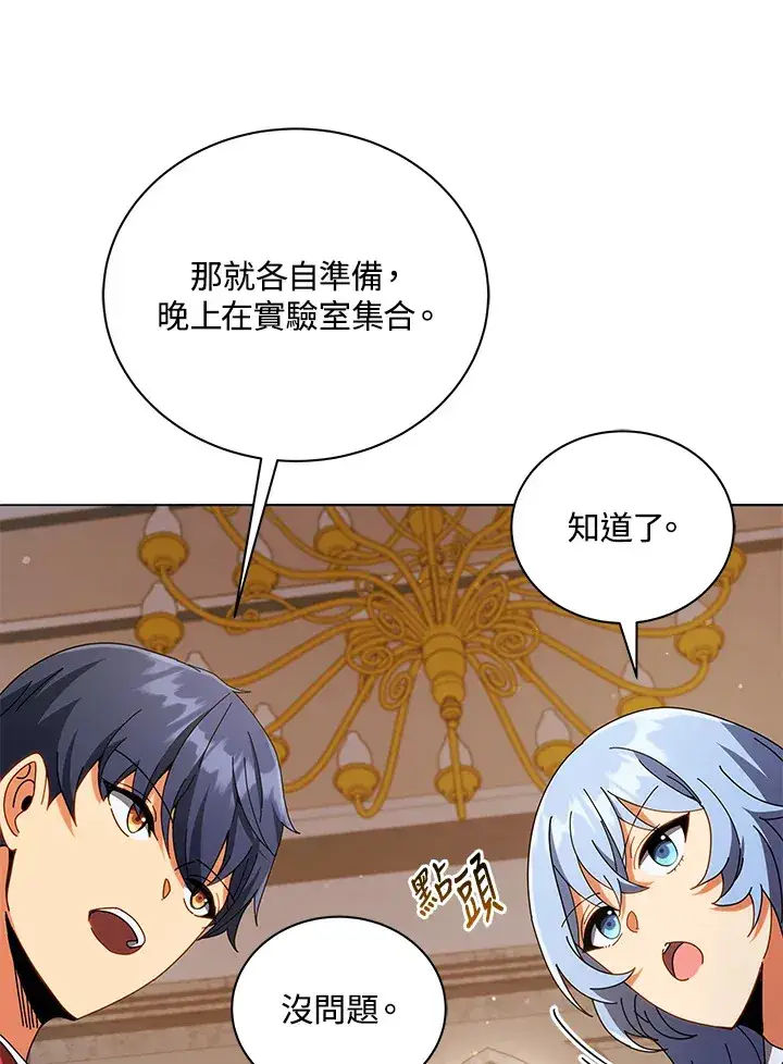 《死灵术师学院的召唤天才》第29话图101