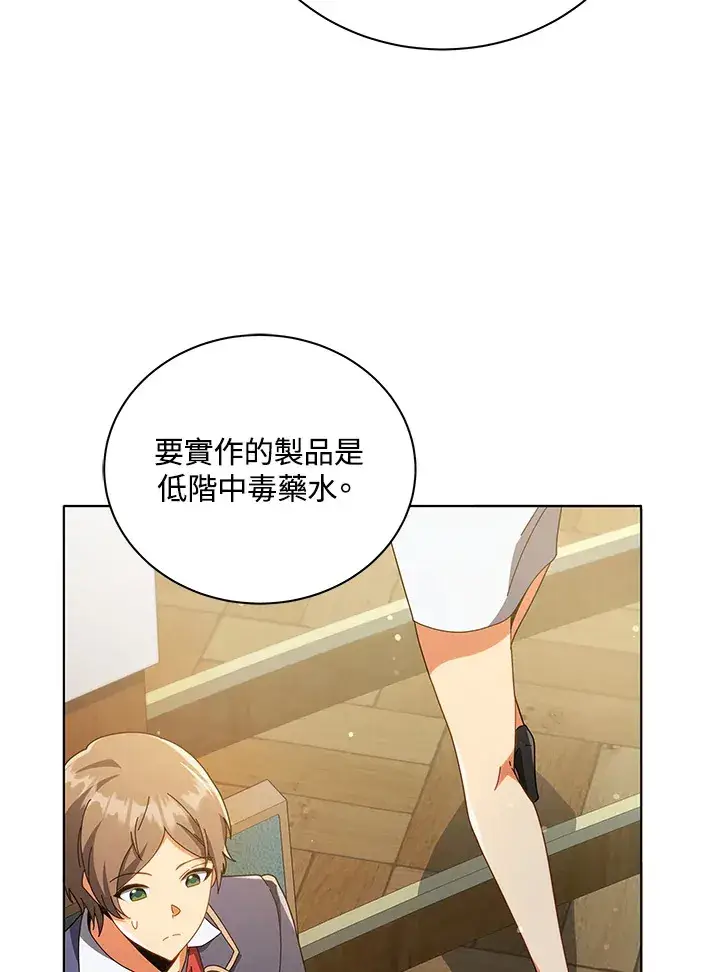 《死灵术师学院的召唤天才》第29话图12