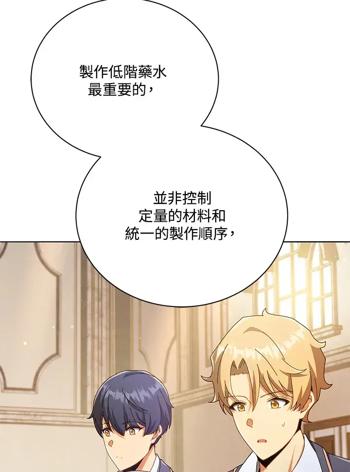 《死灵术师学院的召唤天才》第29话图14