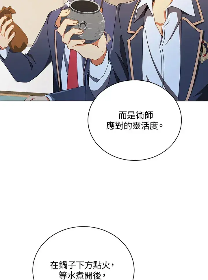 《死灵术师学院的召唤天才》第29话图15