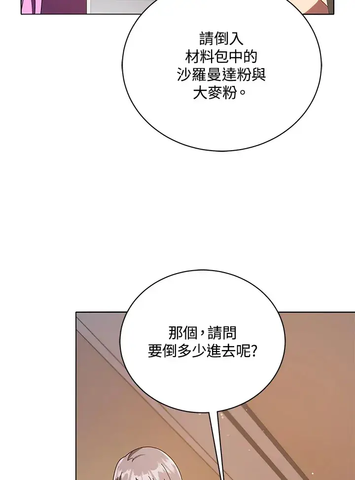 《死灵术师学院的召唤天才》第29话图17