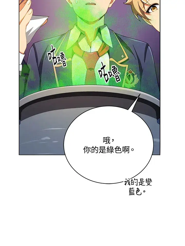 《死灵术师学院的召唤天才》第29话图21