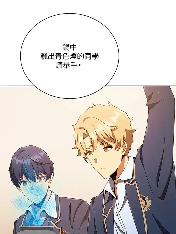 《死灵术师学院的召唤天才》第29话图22