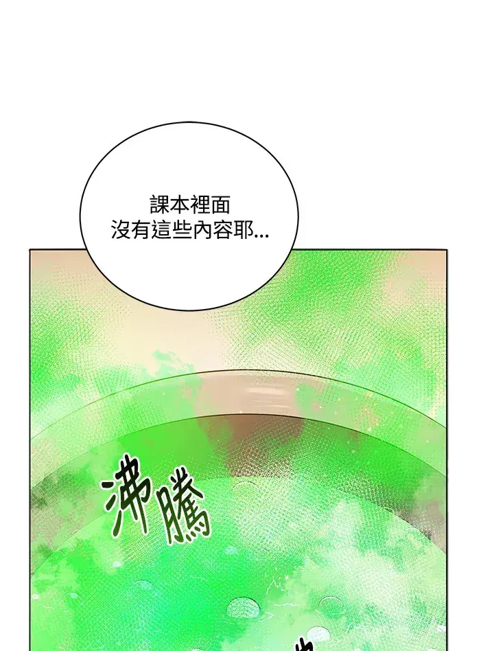 《死灵术师学院的召唤天才》第29话图27