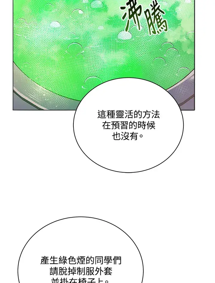 《死灵术师学院的召唤天才》第29话图28