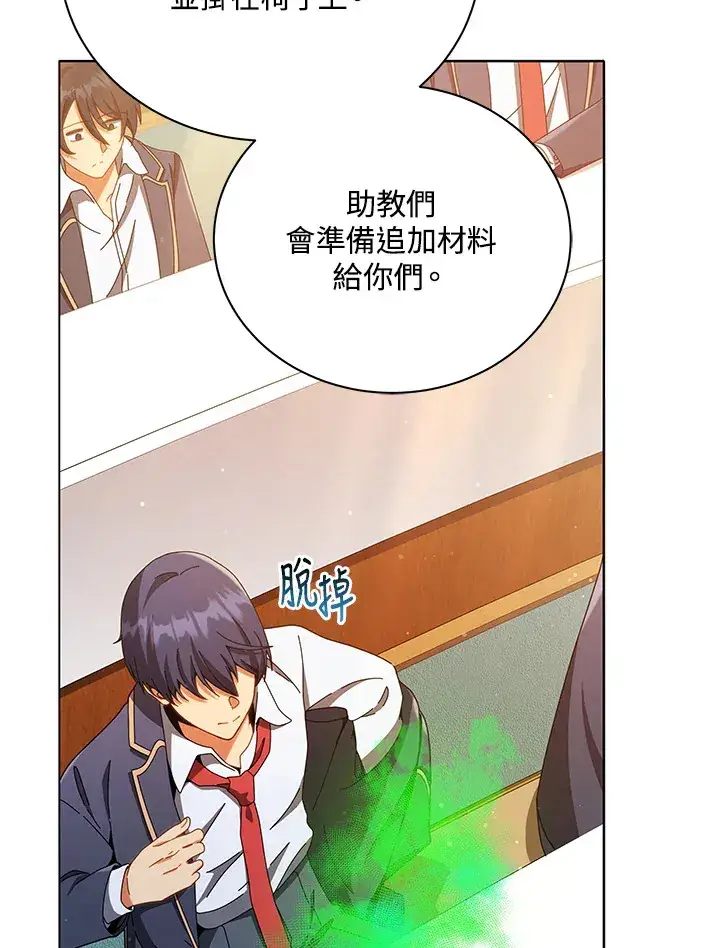 《死灵术师学院的召唤天才》第29话图29