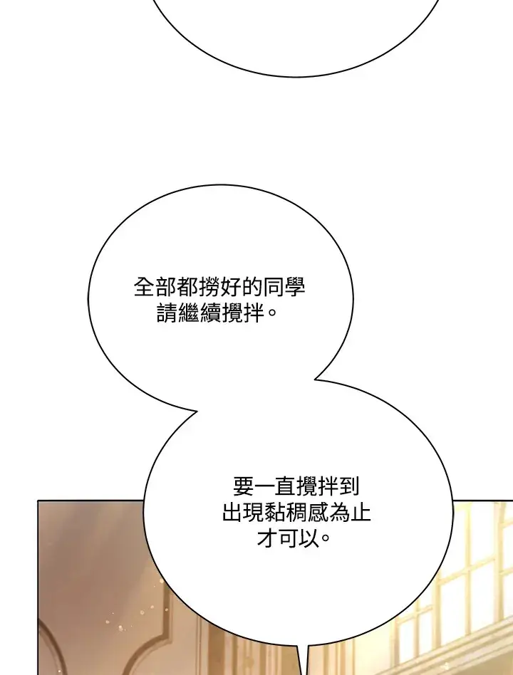 《死灵术师学院的召唤天才》第29话图32
