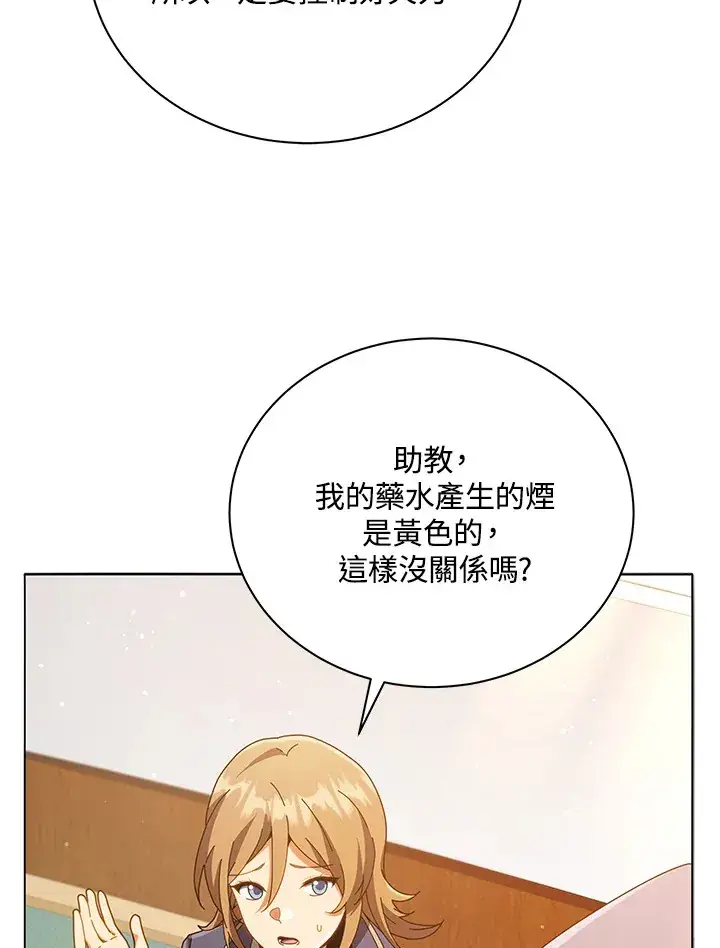 《死灵术师学院的召唤天才》第29话图34