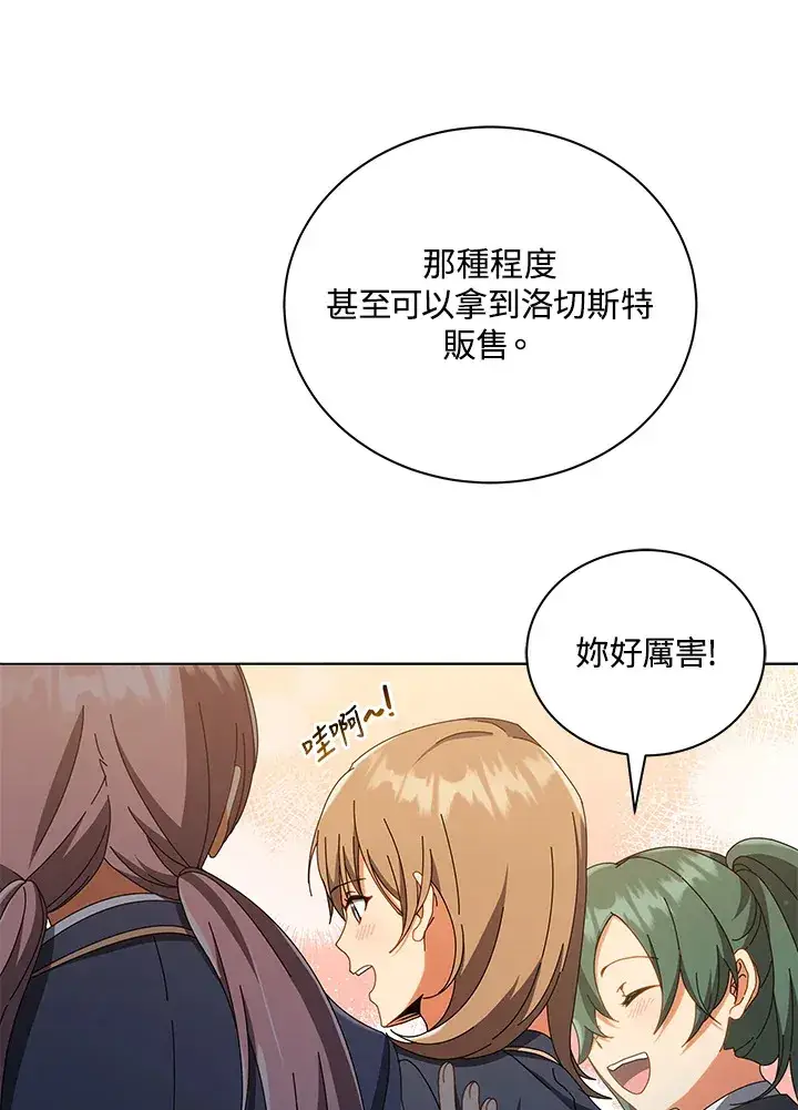 《死灵术师学院的召唤天才》第29话图36