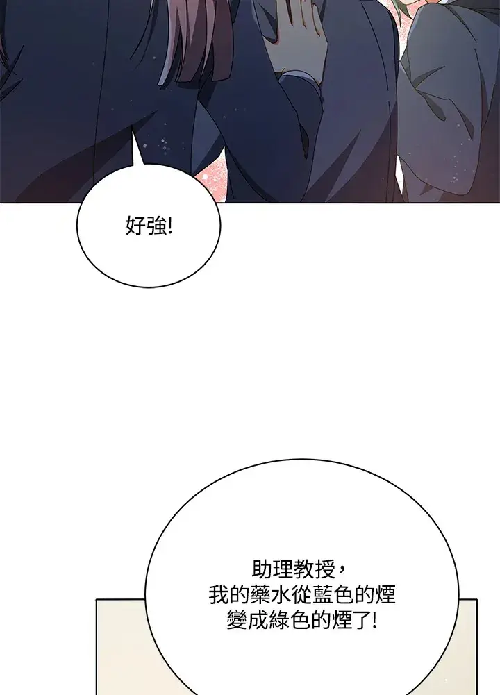 《死灵术师学院的召唤天才》第29话图37