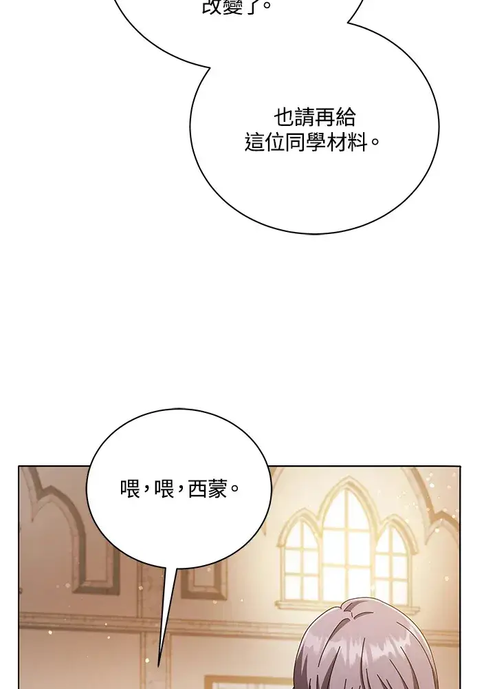 《死灵术师学院的召唤天才》第29话图39