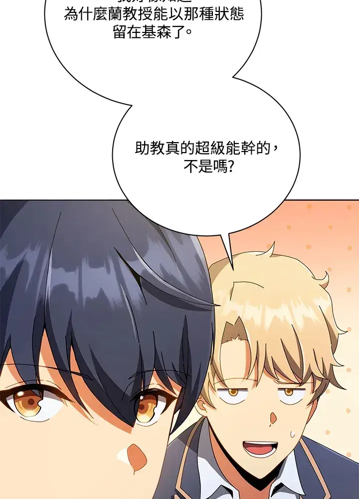 《死灵术师学院的召唤天才》第29话图41