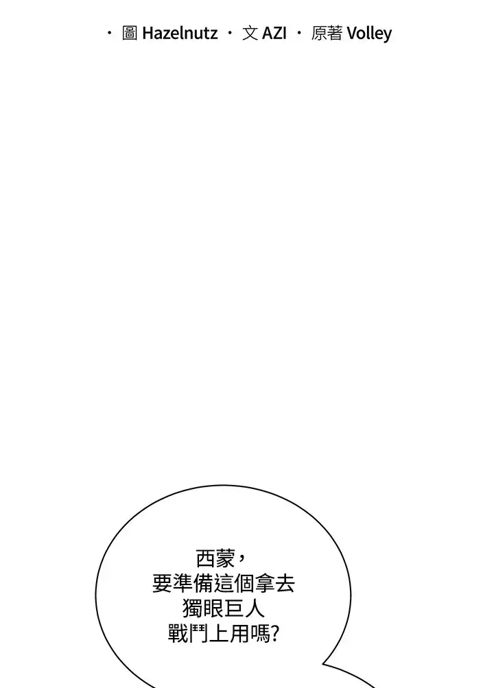 《死灵术师学院的召唤天才》第29话图47
