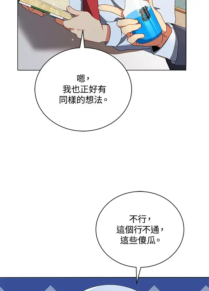 《死灵术师学院的召唤天才》第29话图49