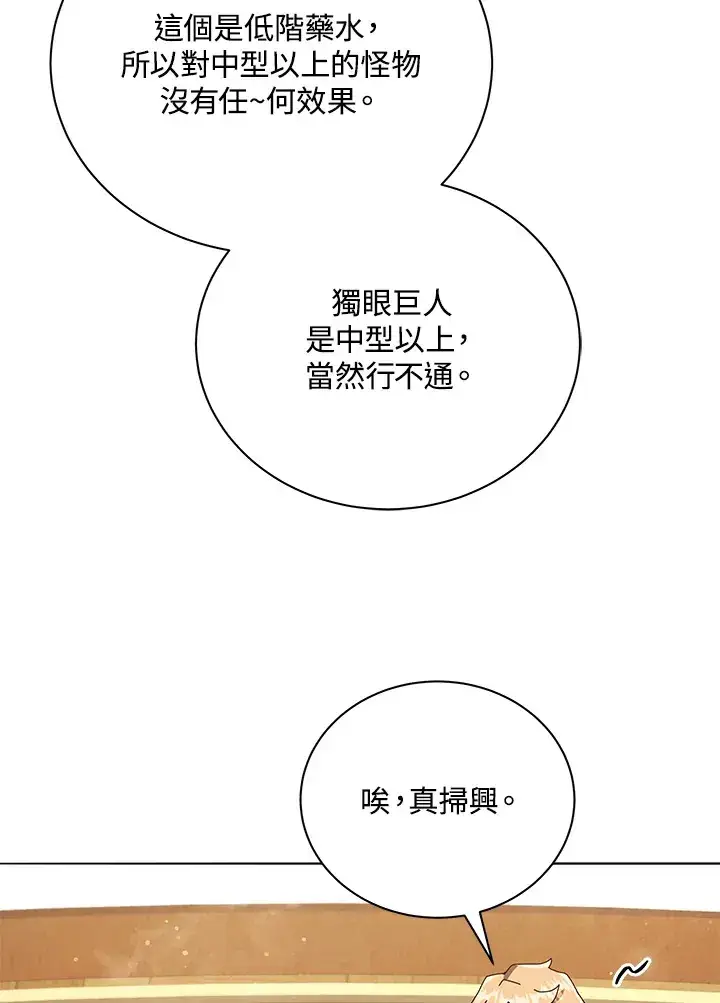 《死灵术师学院的召唤天才》第29话图51