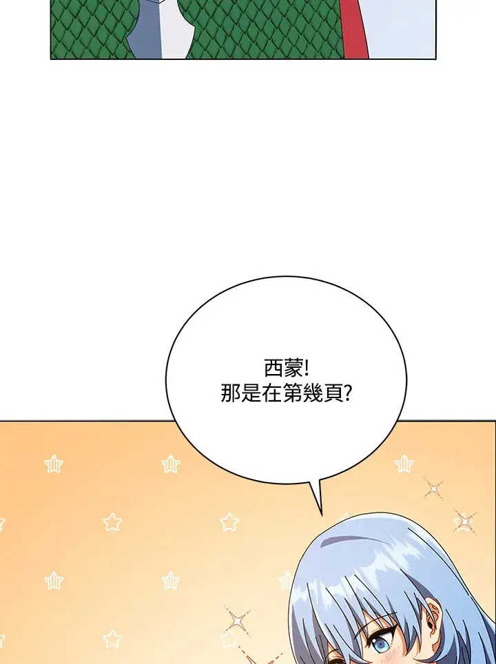 《死灵术师学院的召唤天才》第29话图61