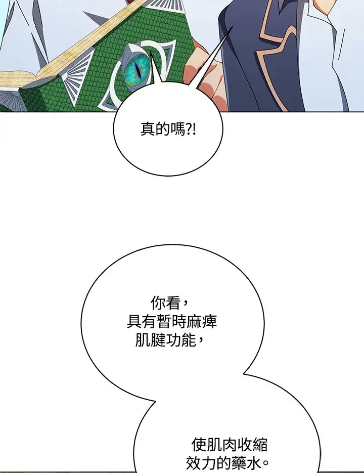 《死灵术师学院的召唤天才》第29话图66