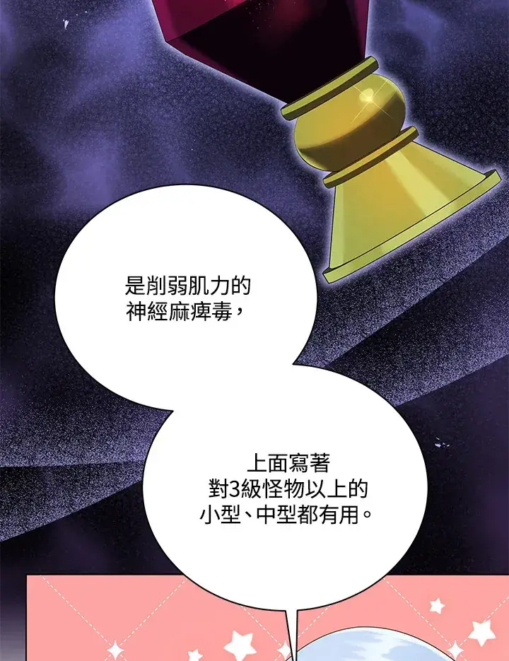《死灵术师学院的召唤天才》第29话图69