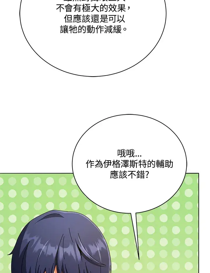 《死灵术师学院的召唤天才》第29话图71