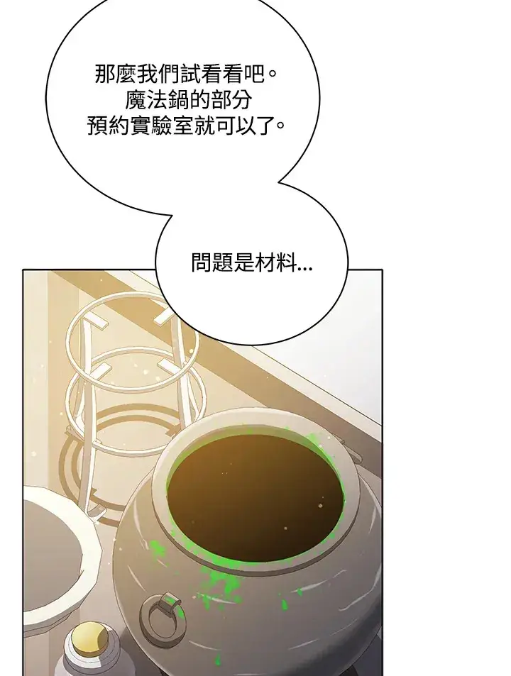 《死灵术师学院的召唤天才》第29话图75