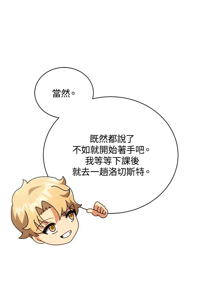 《死灵术师学院的召唤天才》第29话图80