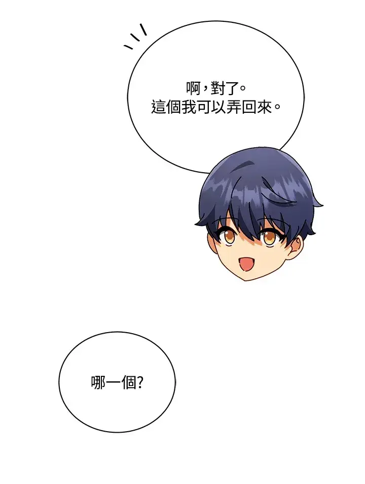 《死灵术师学院的召唤天才》第29话图81