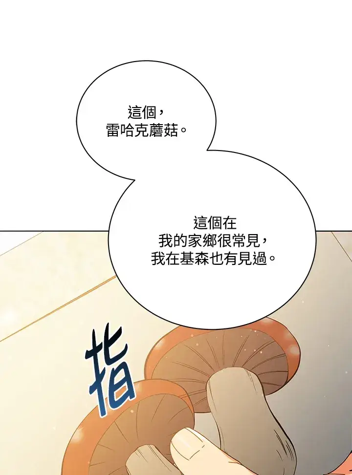 《死灵术师学院的召唤天才》第29话图82