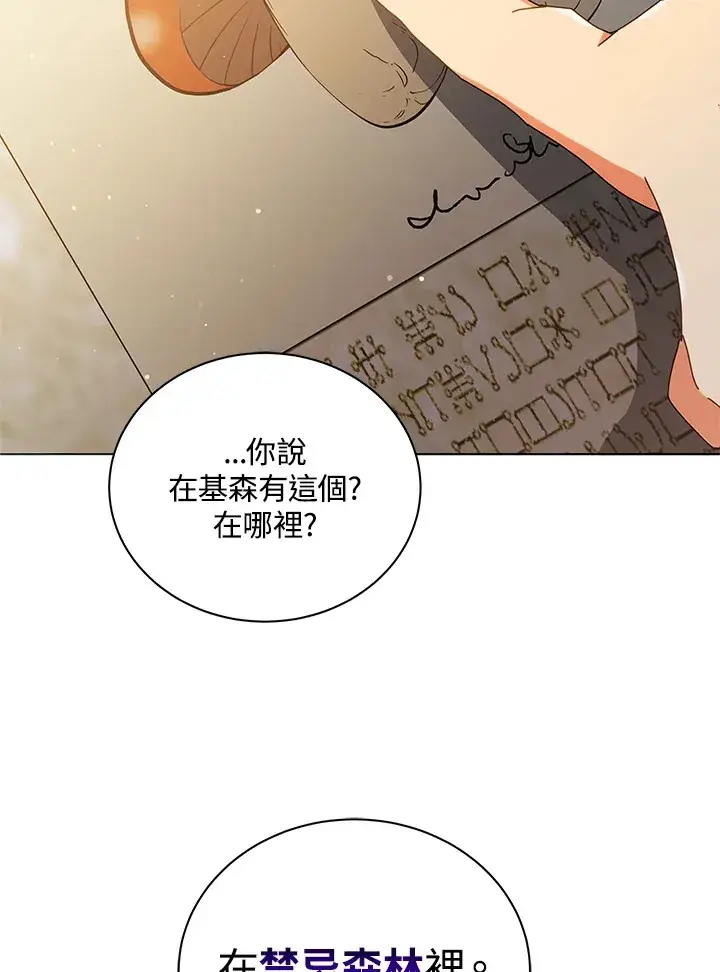 《死灵术师学院的召唤天才》第29话图83