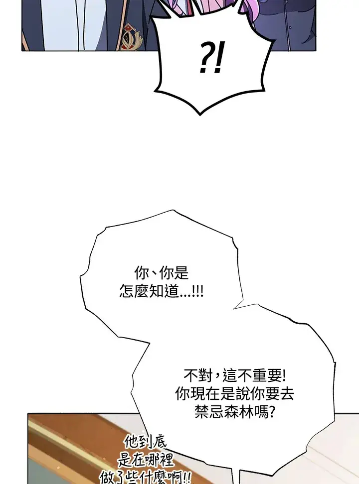 《死灵术师学院的召唤天才》第29话图85