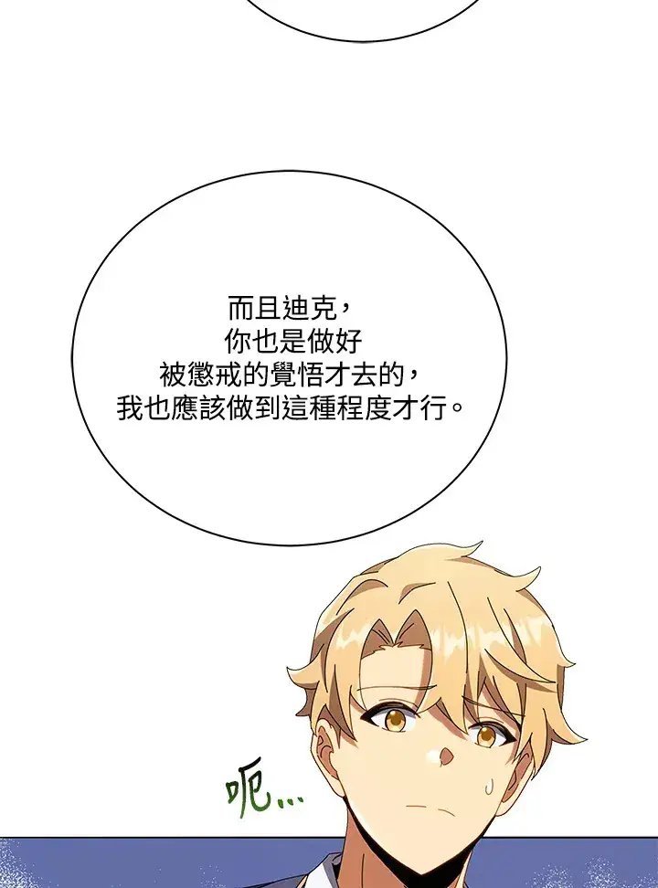 《死灵术师学院的召唤天才》第29话图87