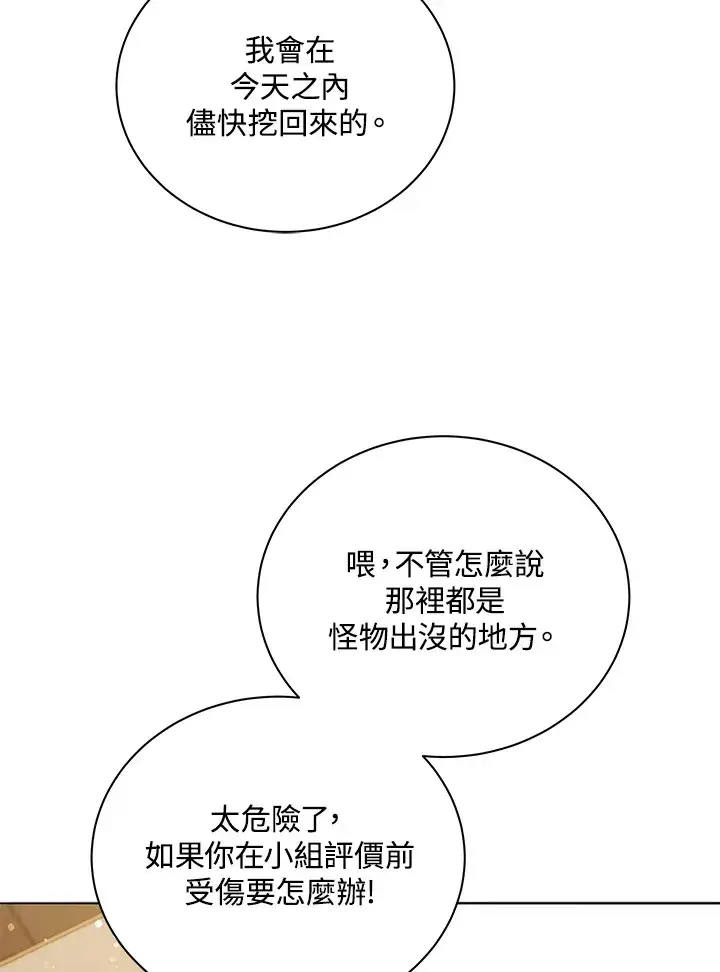 《死灵术师学院的召唤天才》第29话图89