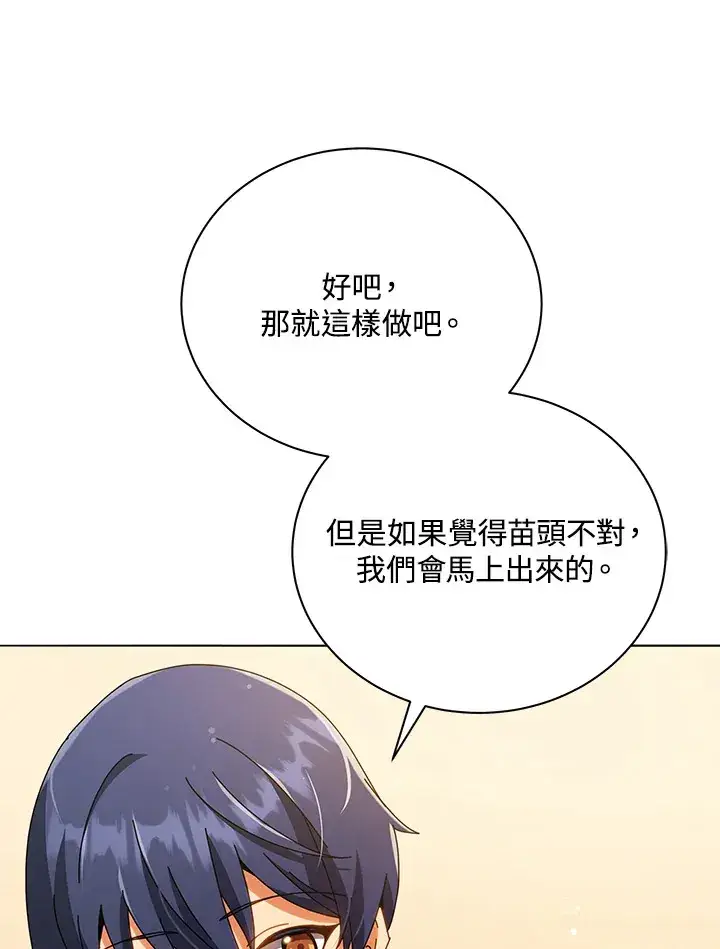 《死灵术师学院的召唤天才》第29话图95
