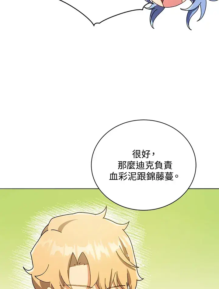 《死灵术师学院的召唤天才》第29话图97