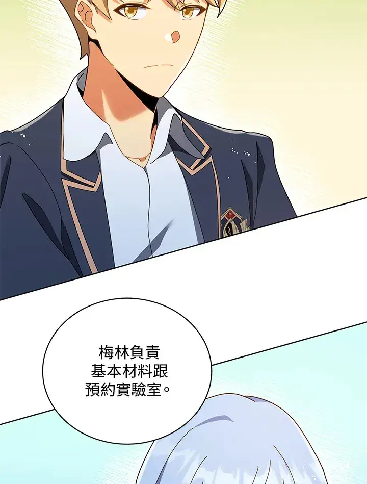《死灵术师学院的召唤天才》第29话图98