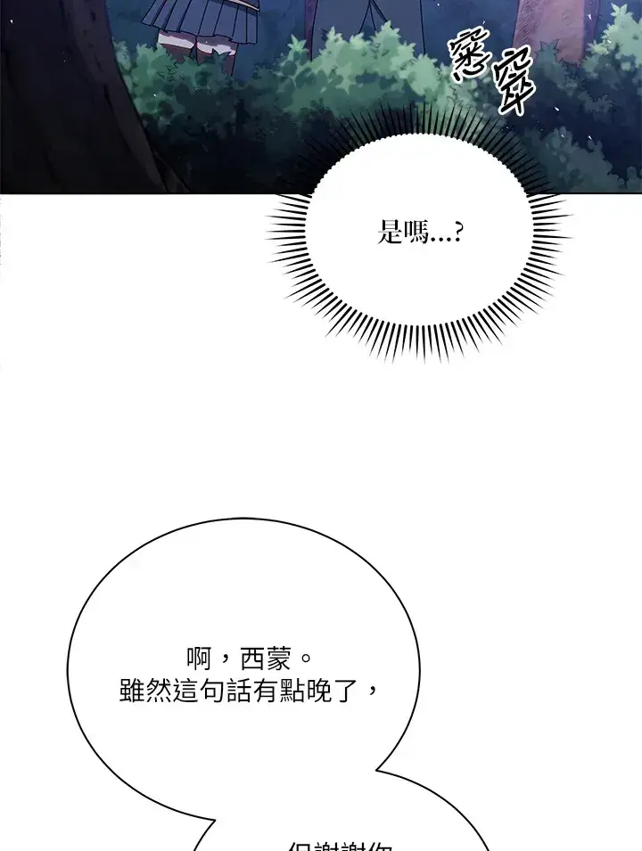 《死灵术师学院的召唤天才》第30话图12