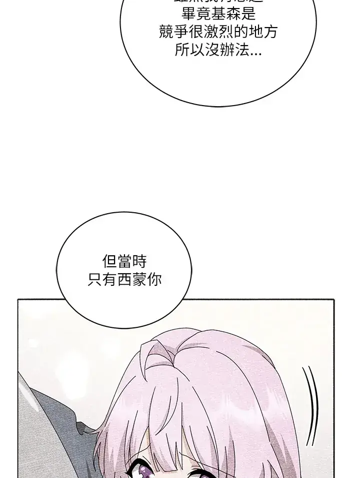 《死灵术师学院的召唤天才》第30话图16