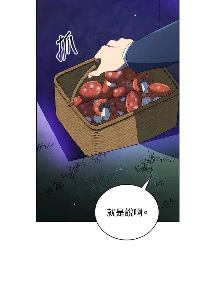 《死灵术师学院的召唤天才》第30话图27