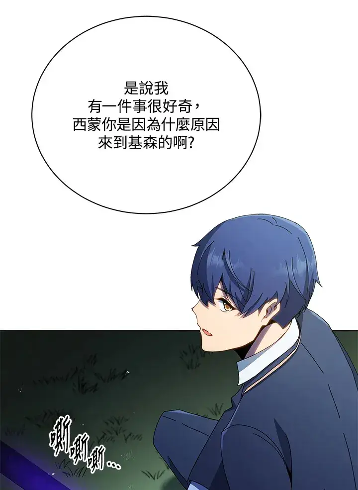 《死灵术师学院的召唤天才》第30话图28