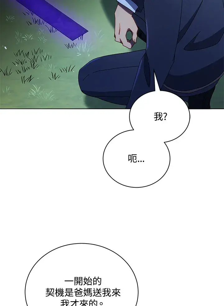 《死灵术师学院的召唤天才》第30话图29